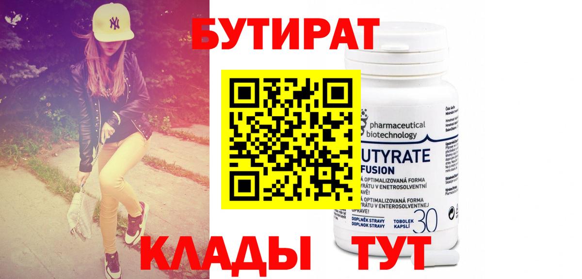 Бутират оксибутират Калининград