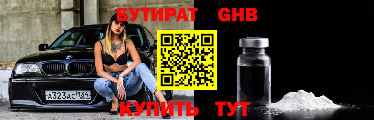 БУТИРАТ оксана  Бутират  Калининград  Вход с VPN 