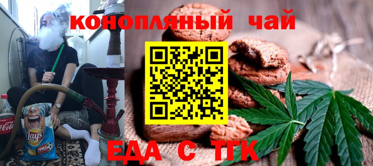 Печенье с ТГК марихуана  Вход с VPN  Калининград 