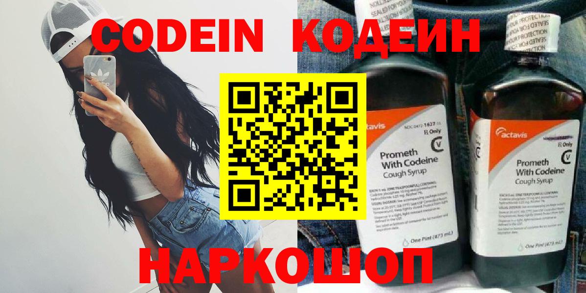 Codein Purple Drank  Вход с VPN  Калининград 
