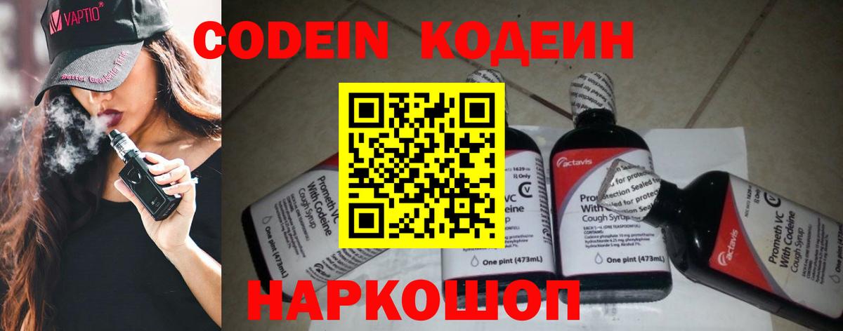 Кодеиновый сироп Lean напиток Lean (лин) Калининград