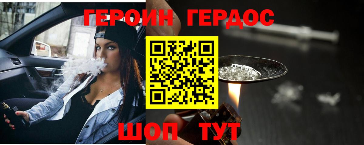 ГЕРОИН VHQ  Вход с VPN  Калининград 