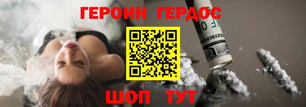 Героин VHQ Калининград