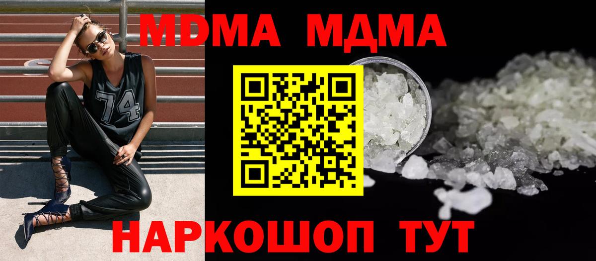 Калининград  МДМА кристаллы  Вход с VPN  МДМА молли 