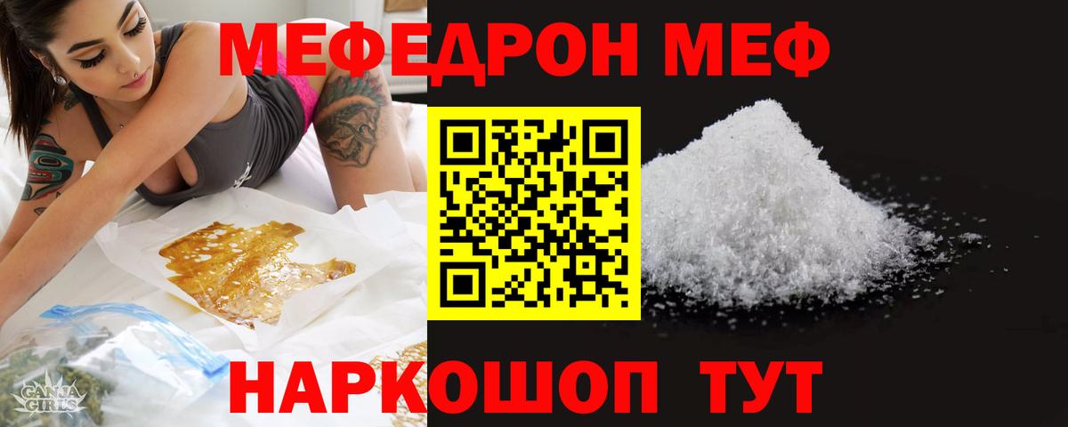 Меф мяу мяу кристаллы Калининград