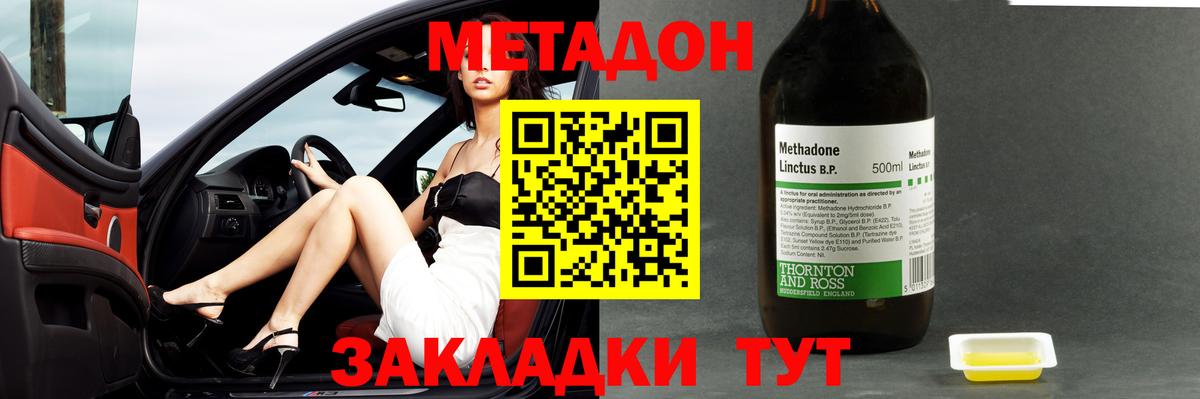 Метадон methadone Калининград