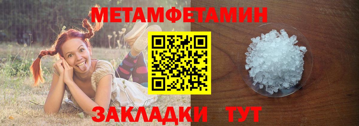 МЕТАМФЕТАМИН  Первитин винт  Вход с VPN  Калининград 